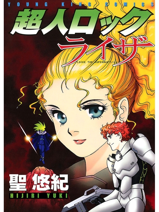 Title details for 超人ロック ライザ by 聖悠紀 - Available
